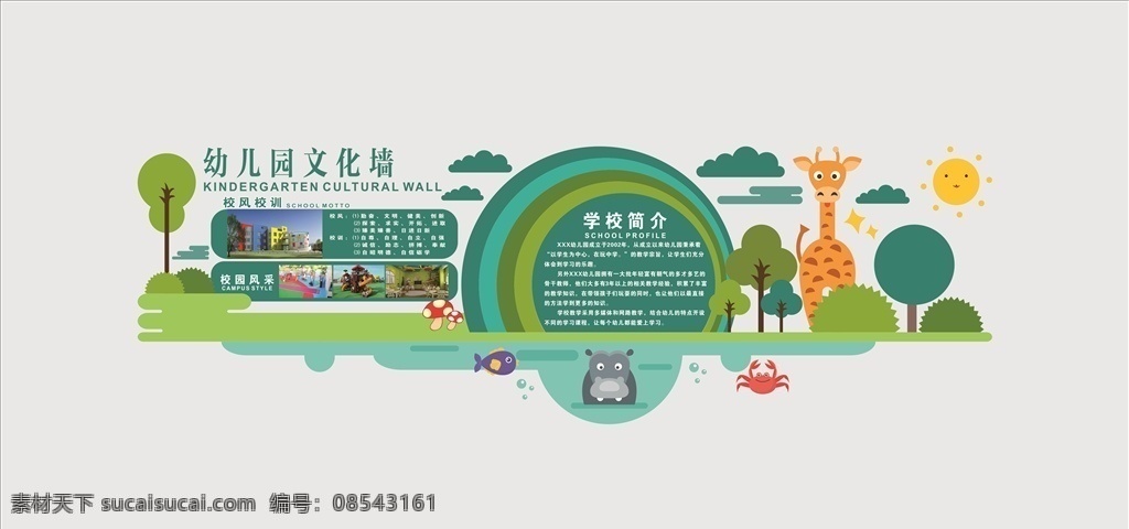 幼儿园文化墙 幼儿园 文化墙 幼儿园楼道墙 楼道文化墙 幼儿园楼梯墙 楼梯文化墙 楼道幼儿园 楼梯幼儿园 校园文化墙 学校文化墙 幼儿园楼道 幼儿园文化 墙 小学文化墙 幼儿园建设 学生素材 室内广告设计