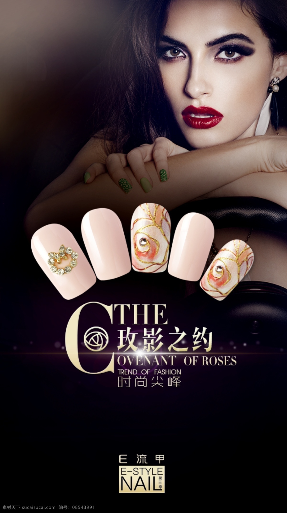 玫影之约 指甲 图案 美甲