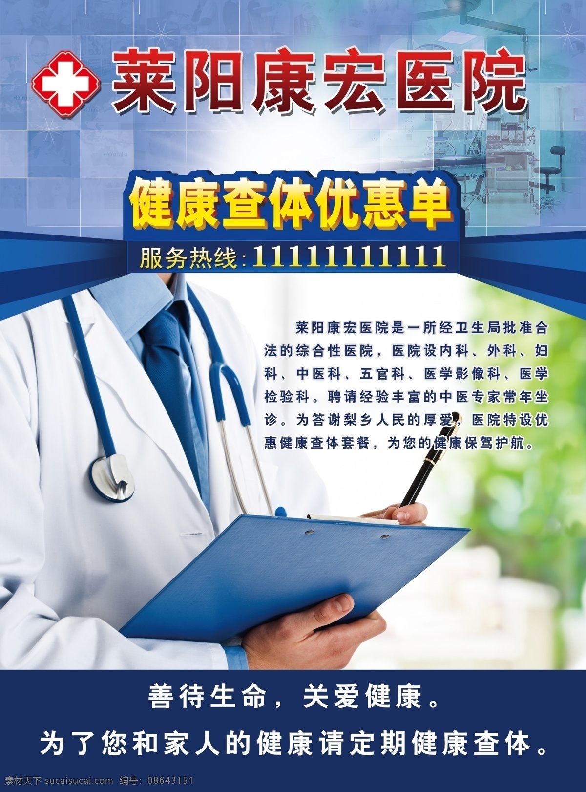 医院 医院广告 医院dm单页 健康查体 psd源文件