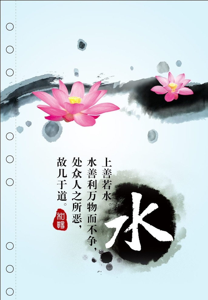 上善若水 中国风psd 中国传统 水墨元素 墨迹墨痕 水墨渲染 荷花 传统文化图片 中国元素 psd素材 传统文化 文化艺术
