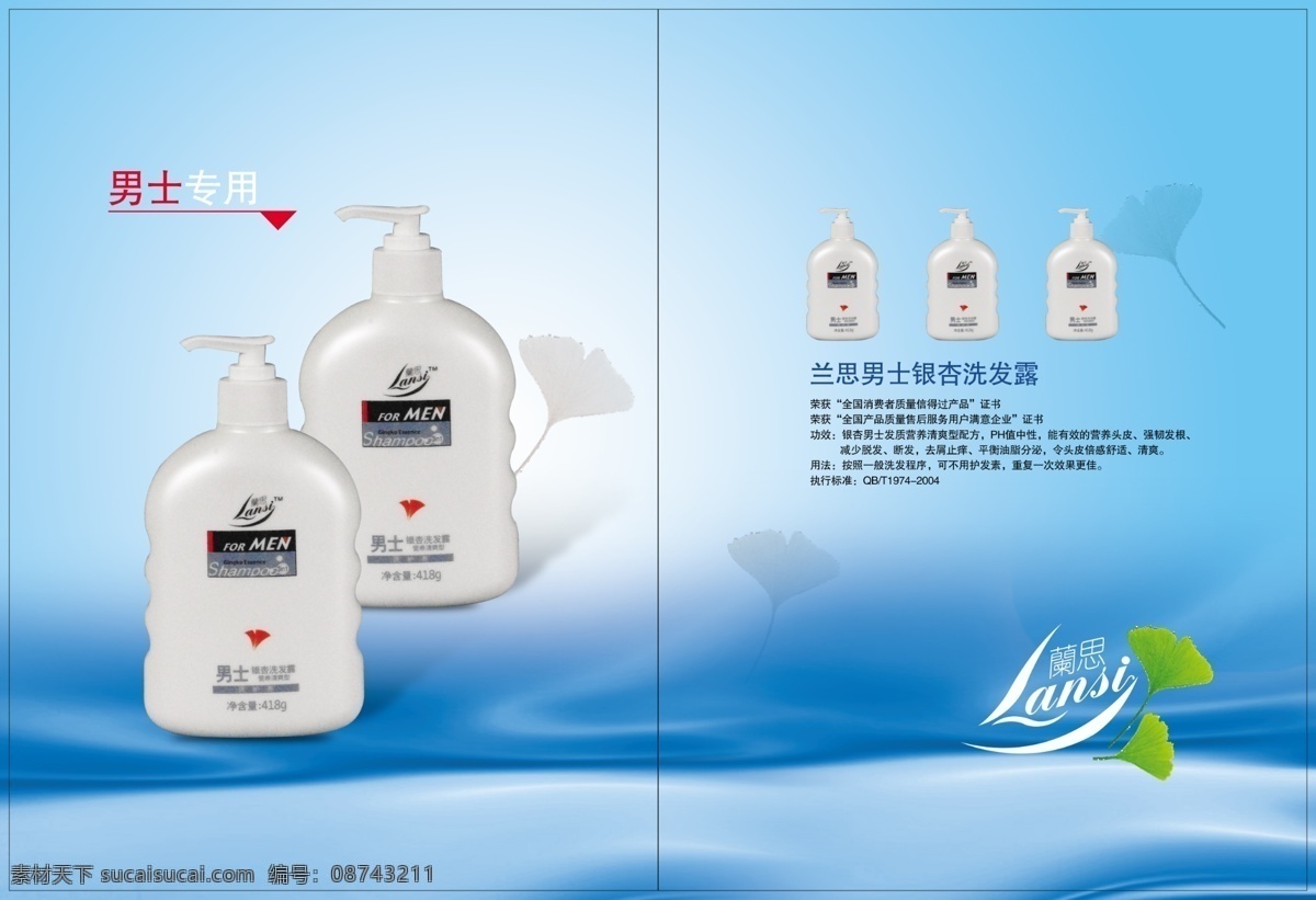 分层 护肤 洗涤 洗发水 银杏叶 源文件 日化用品 产品手册 模板下载 护发素 等日化用品 银杏叶背景 蒙 丽 朱 psd源文件