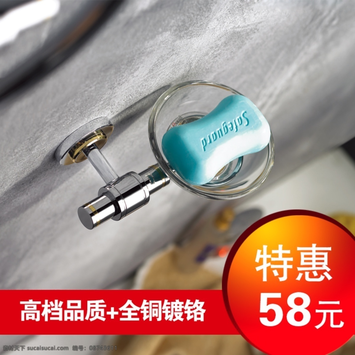 淘宝 高档 金属 五金 产品 直通 车主 图 psd模板 肥皂 浴室用品 直通车主图 五金产品 家用产品 淘宝素材 直通车 商品 主