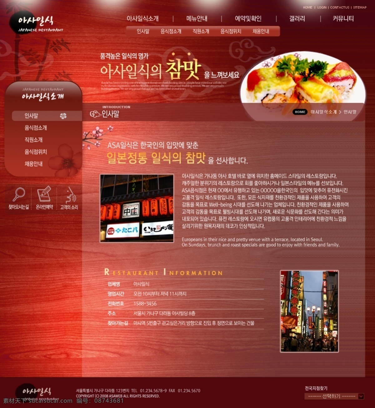 红色 韩国 美食 网页模板 焐 朗 惩 衬 逅 夭 南 略 网页素材