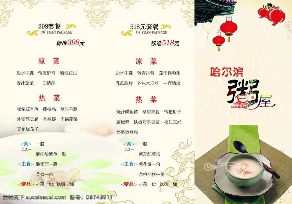 粥 三折页 菜单 套餐 折页 价格表 粥棚 分层