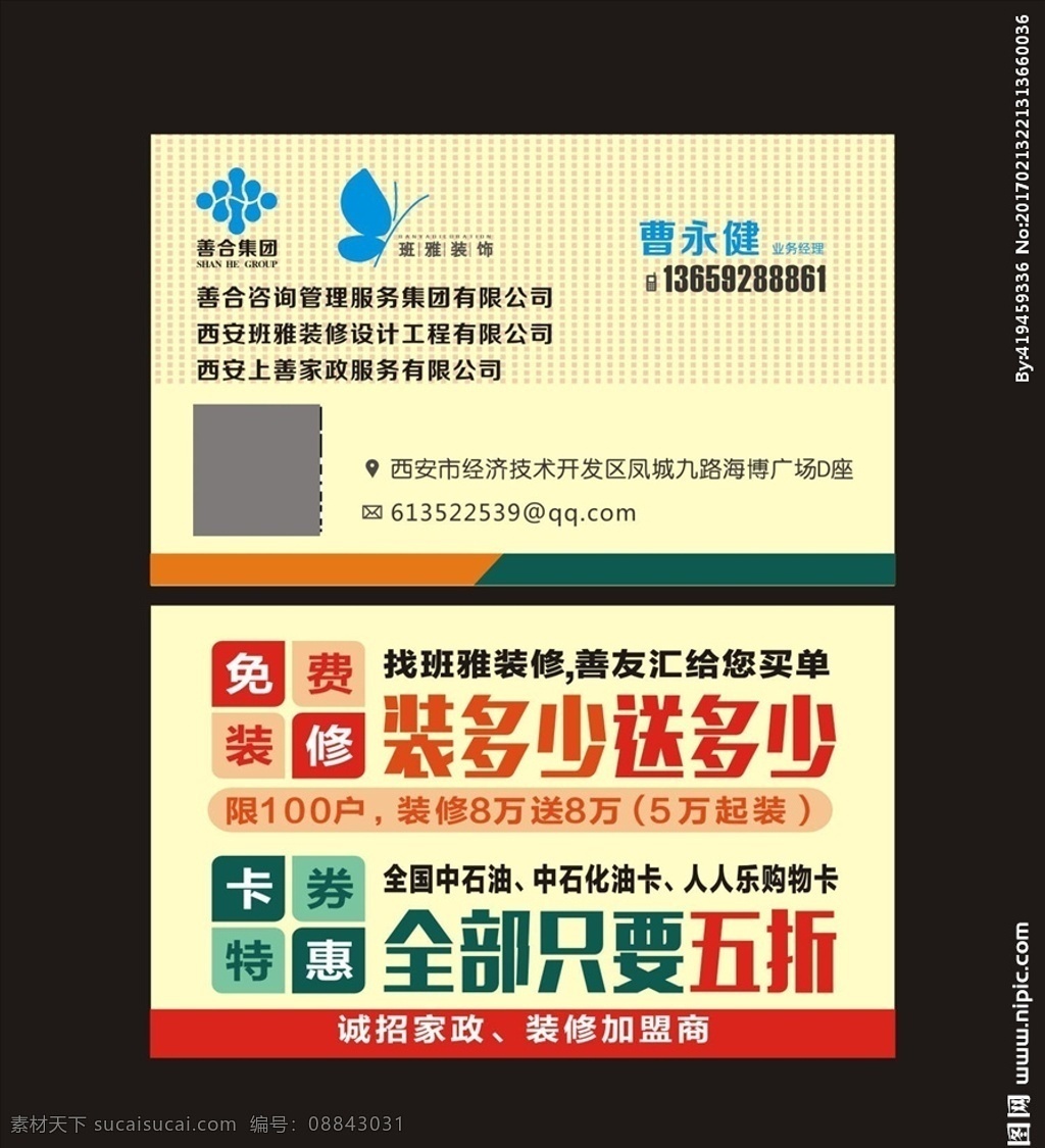 装修 装饰公司 名片 装修公司名片 黄色 互联网 公司 黄色名片 互联网公司 公司名片 集团名片 装饰公司名片 装修装饰 五折 免费 班雅装饰 05名片系列 名片卡片