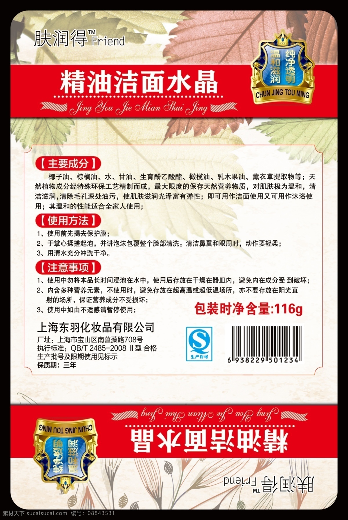 包装设计 广告设计模板 化妆品 洁面 清洁 香皂 香皂包装 源文件 包装 模板下载 香皂包装模板 银杏包装 香皂盒子 香皂盒 psd源文件