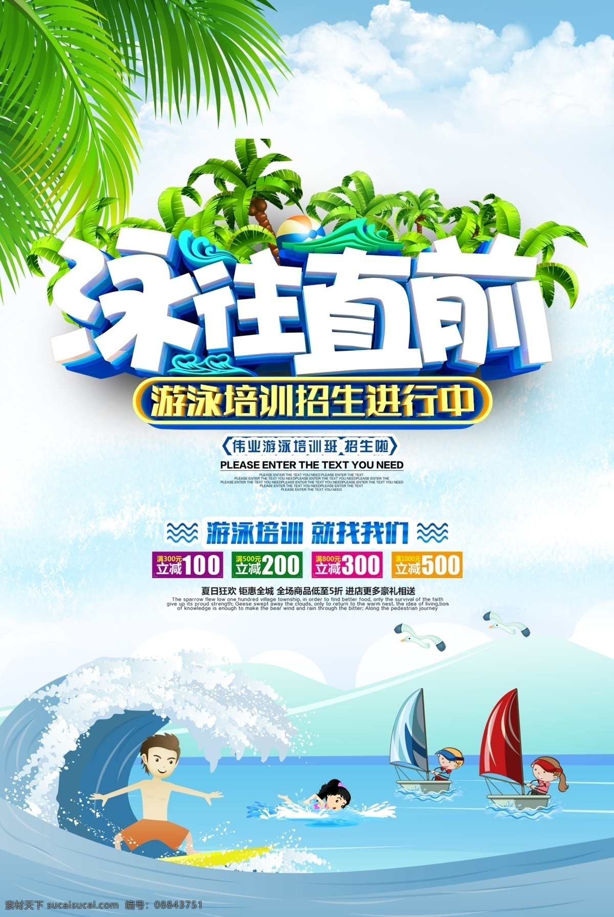 游泳培训海报 游泳 学游泳来这 游泳培训 游泳招生报 游泳海报 兴趣班 学龄前儿童 儿童节六一 起跑线 游泳培训班 游泳广告 游泳班招生 游泳学习 游泳宣传 游泳展板 游泳活动 儿童游泳 游泳馆海报 婴儿游泳 游泳教学 游泳班 暑假 儿童 小学 学校 培训班 游泳锻炼 游泳池 游泳馆 游泳健身 游泳卡 游泳会员
