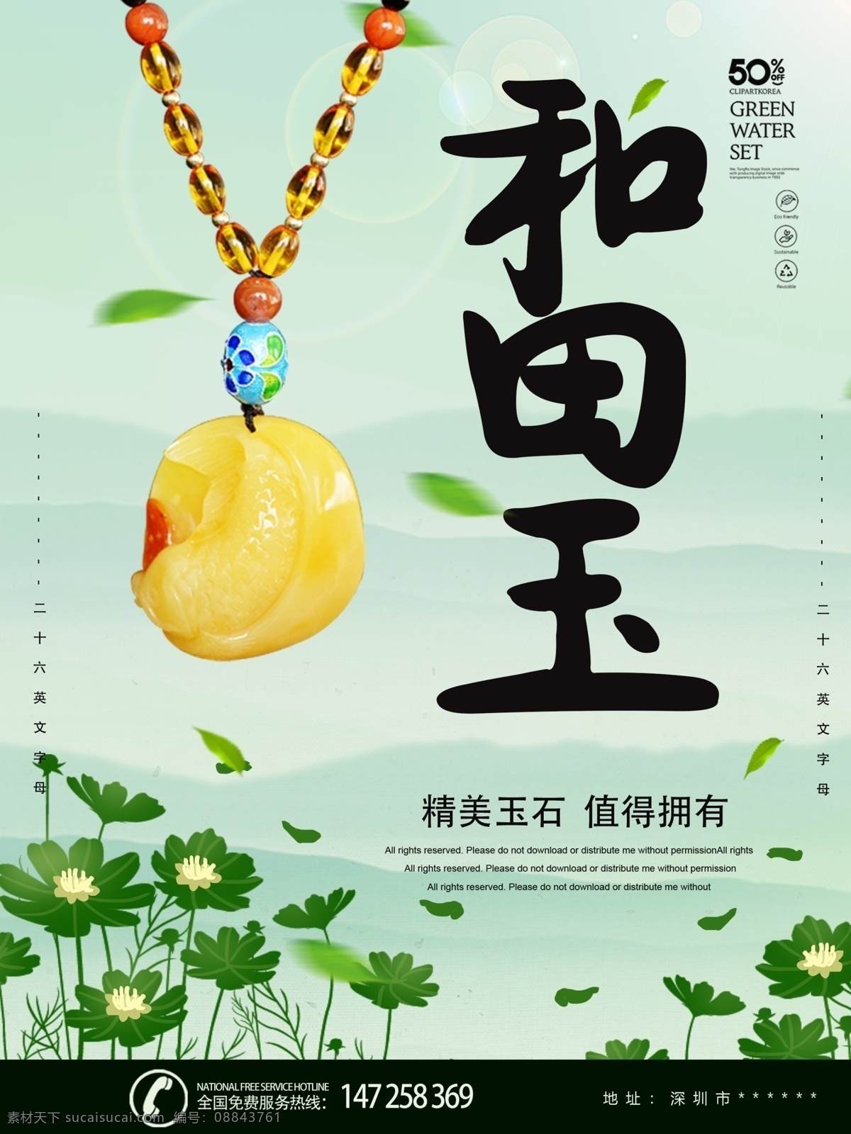 玉石翡翠 banner 珠宝首饰 淘宝 天猫 海报 中国风 宣传 广告 活动