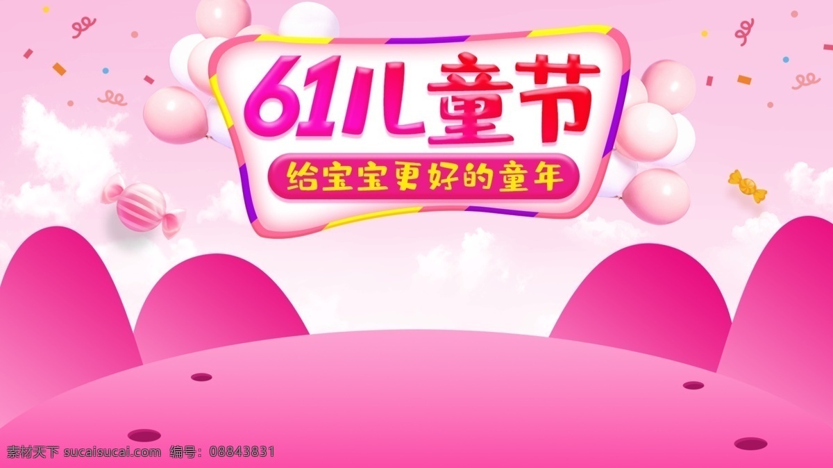 61海报 61儿童节 61晚会背景 61文艺表演 61文艺汇演 61舞台背景 儿童节背景 儿童节快乐 卡通背景 六一 六一dm 六一背景 六一儿童节 六一海报 六一晚会 六一文艺演出 六一舞台背景 六一主题 庆六一 童装海报 文艺汇演 幼儿园 卡通 少儿 娱乐 分层 海报素材 淘宝界面设计 淘宝 广告 banner
