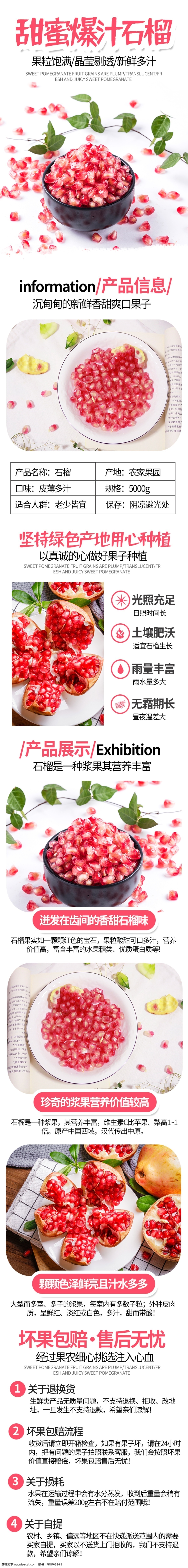 电商 详情 页 简约 风 水果 石榴 详情页 简约风 石榴详情页 水果详情页 简约风详情页 食品茶饮