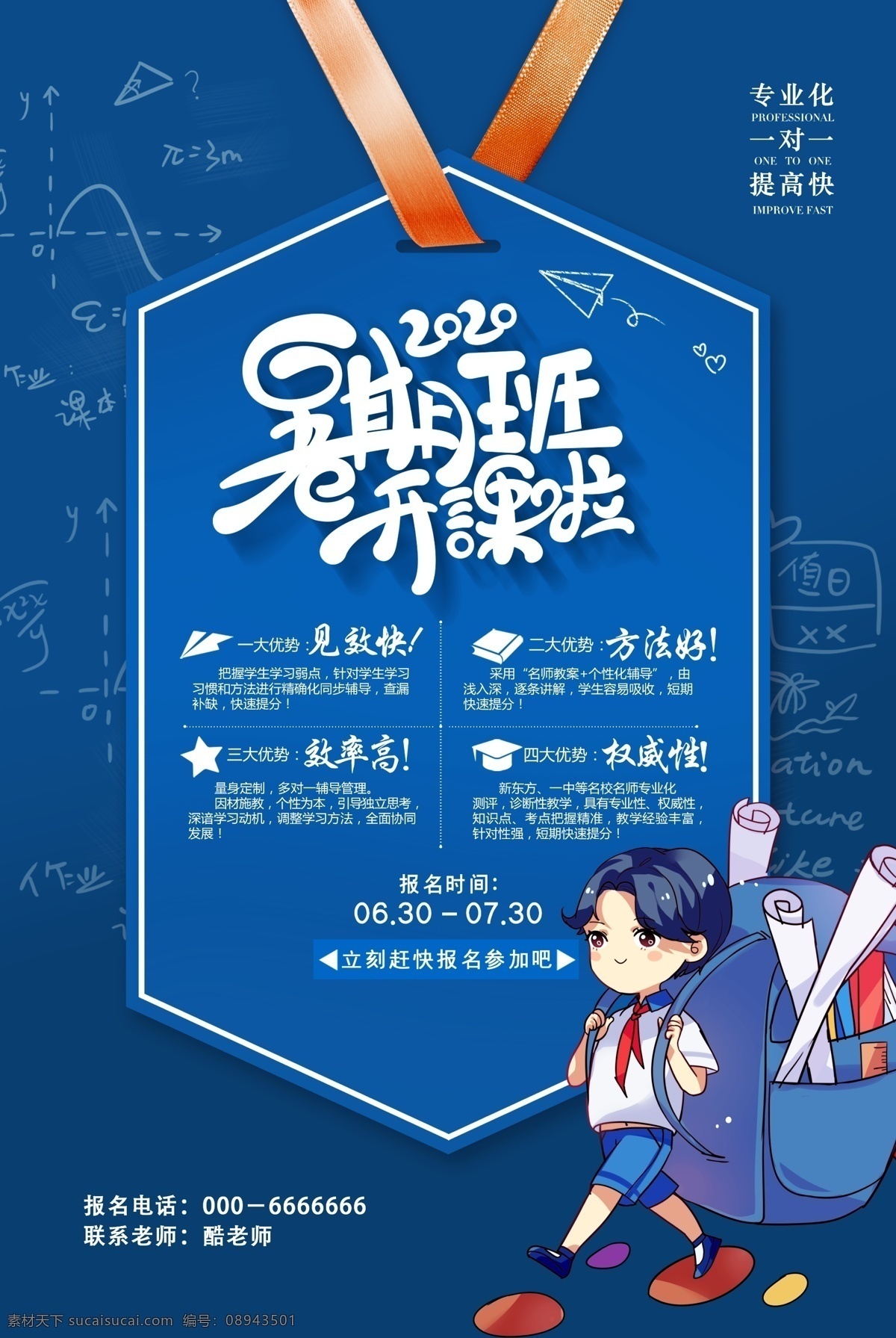 暑假班开课啦 暑假招生 暑期招生 暑假班招生 暑假班 暑期班 暑假招生简章 暑假招生海报 暑假 招生 暑假潜能班 暑假招生单页 快乐暑假 暑假海报 暑假潜能 暑假宣传单 暑假培训班 暑期培训 暑假辅导班 暑假潜能培训 暑假补习班 暑假学习班