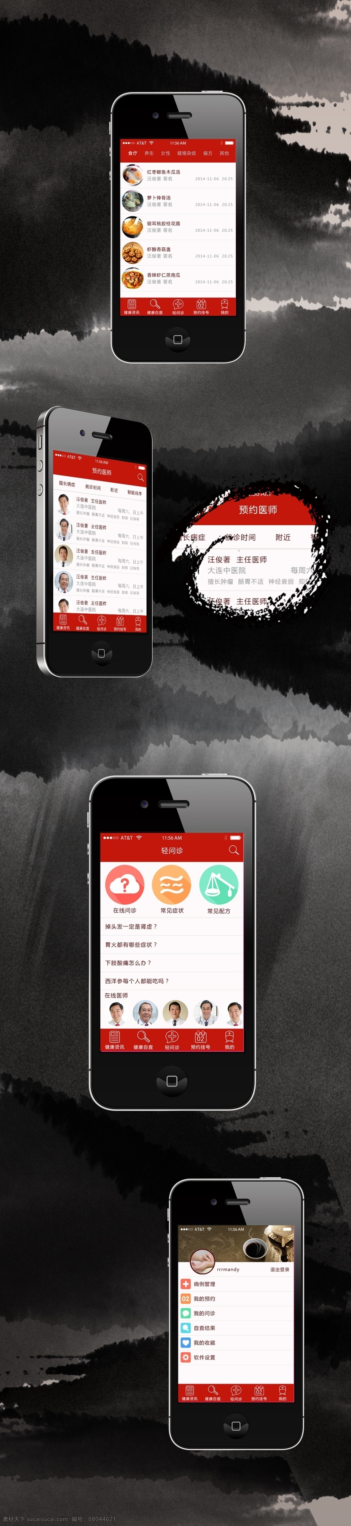 中医 app 手机 ui 红 黑 水墨 背景 样机 展示 效果 ios apple iphone 菜单 案例 gui 移动端 图标 个人中心 黑色