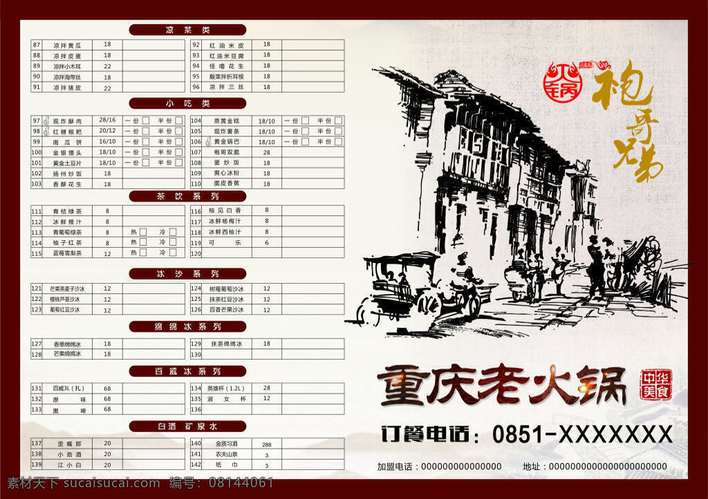 点 餐 菜单 宣传单 袍 家 兄弟 重庆 老 火锅
