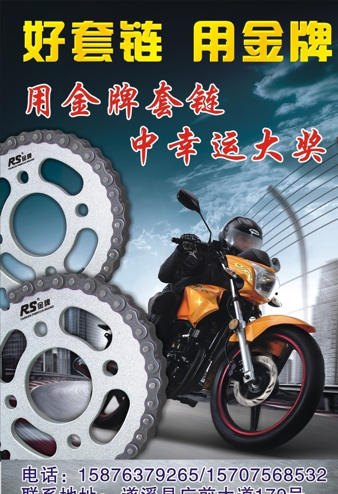 套链 轮胎 车链 摩托车 黄金 rs 金牌 天空 道路 公路