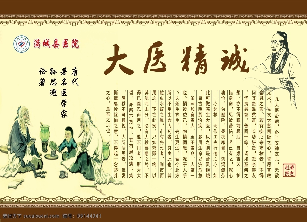 大医精诚 边框 展牌 李时珍 中药 黄底 写真展板 展板模板 广告设计模板 源文件