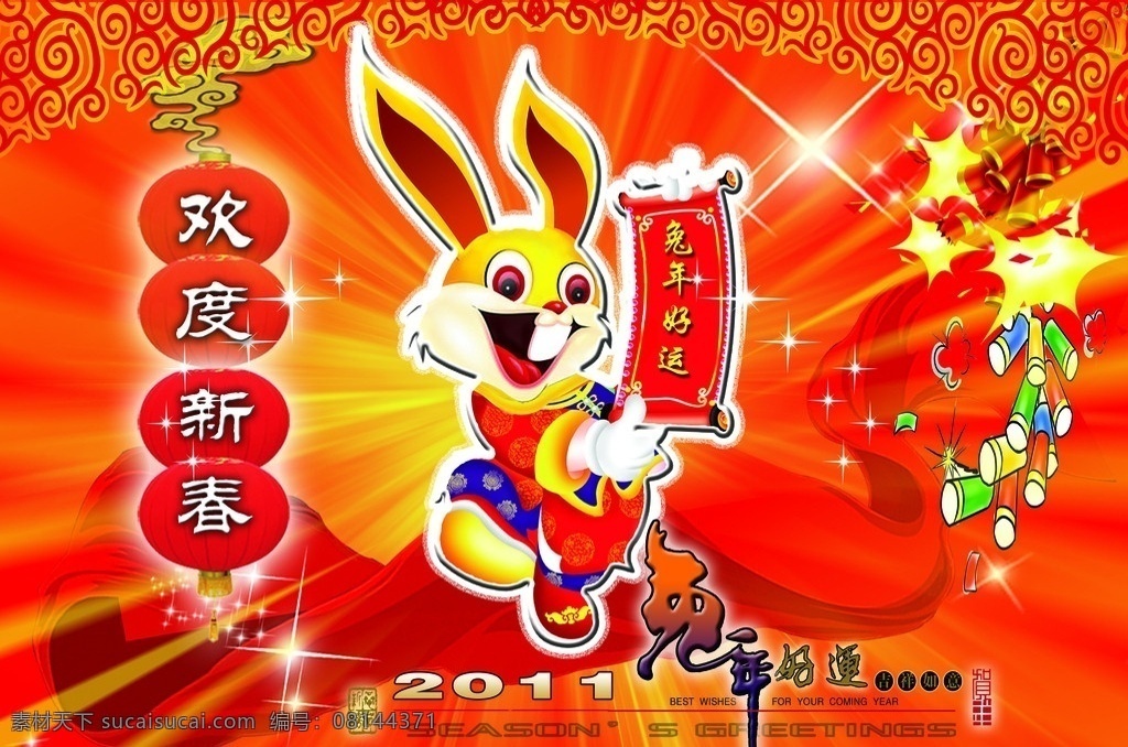 欢度春节 兔年迎春 新年 喜庆 玉兔拜年 节日庆典 玉兔吟歌 2011 兔 型 标志 爆竹 红色彩绸 快乐 古典背景 红灯笼 春节题材 春节 节日素材 源文件