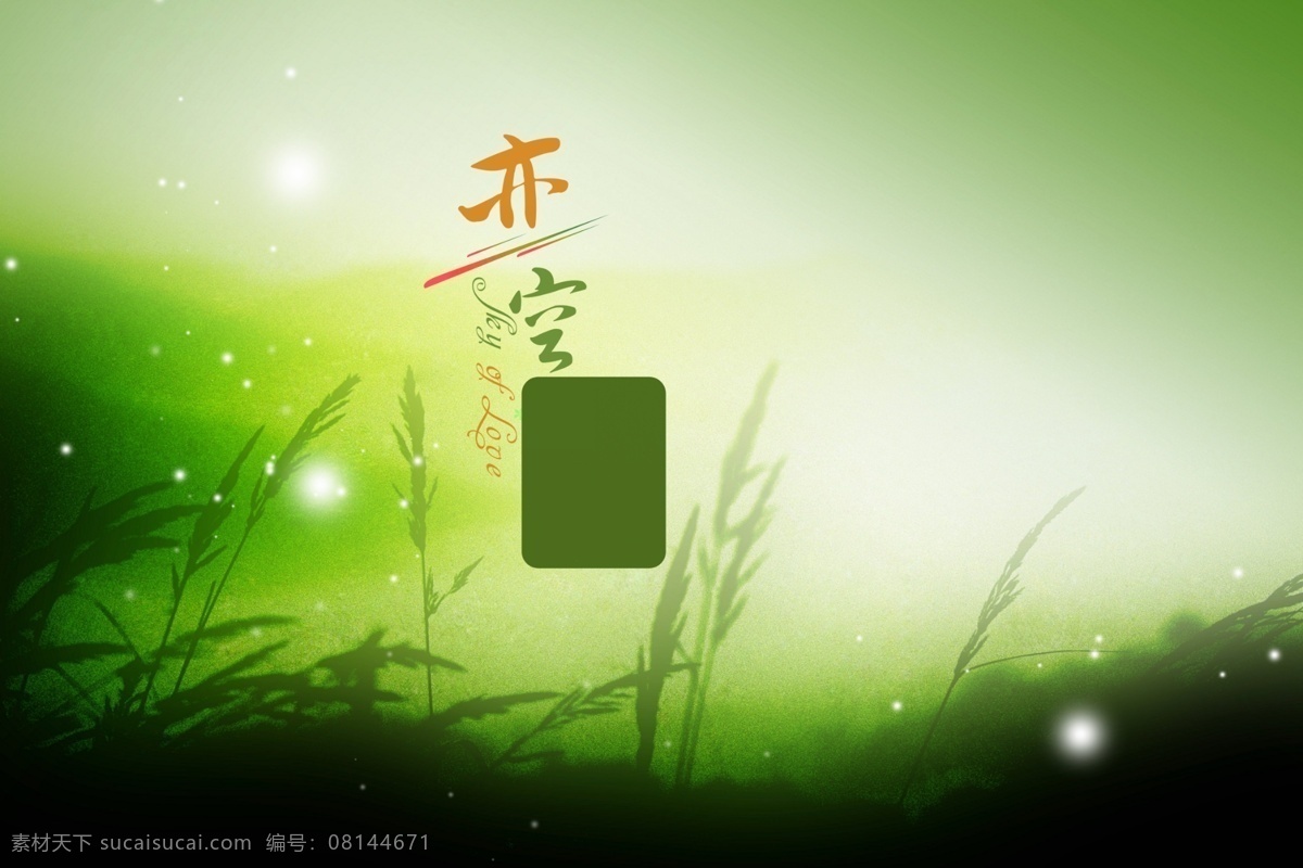 星星图片 清新绿色渐变 恋 空 主题 恋空主题图片 梦幻 绿色 非 主流 青草 天空 影楼专用 淘宝可借鉴 psd源文件