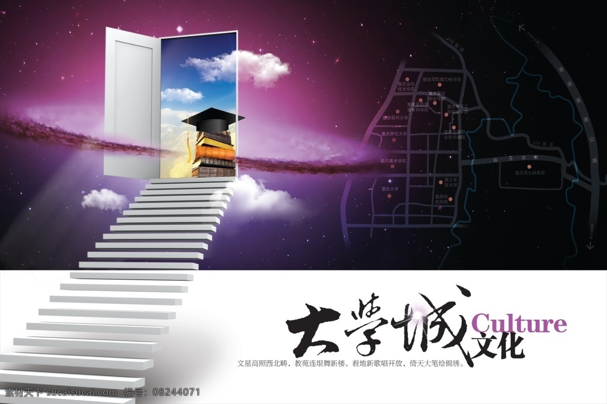 大学城 文化图片 大学 广告设计模板 画册设计 教育 阶梯 文化 源文件 大学城文化 学位 其他画册封面