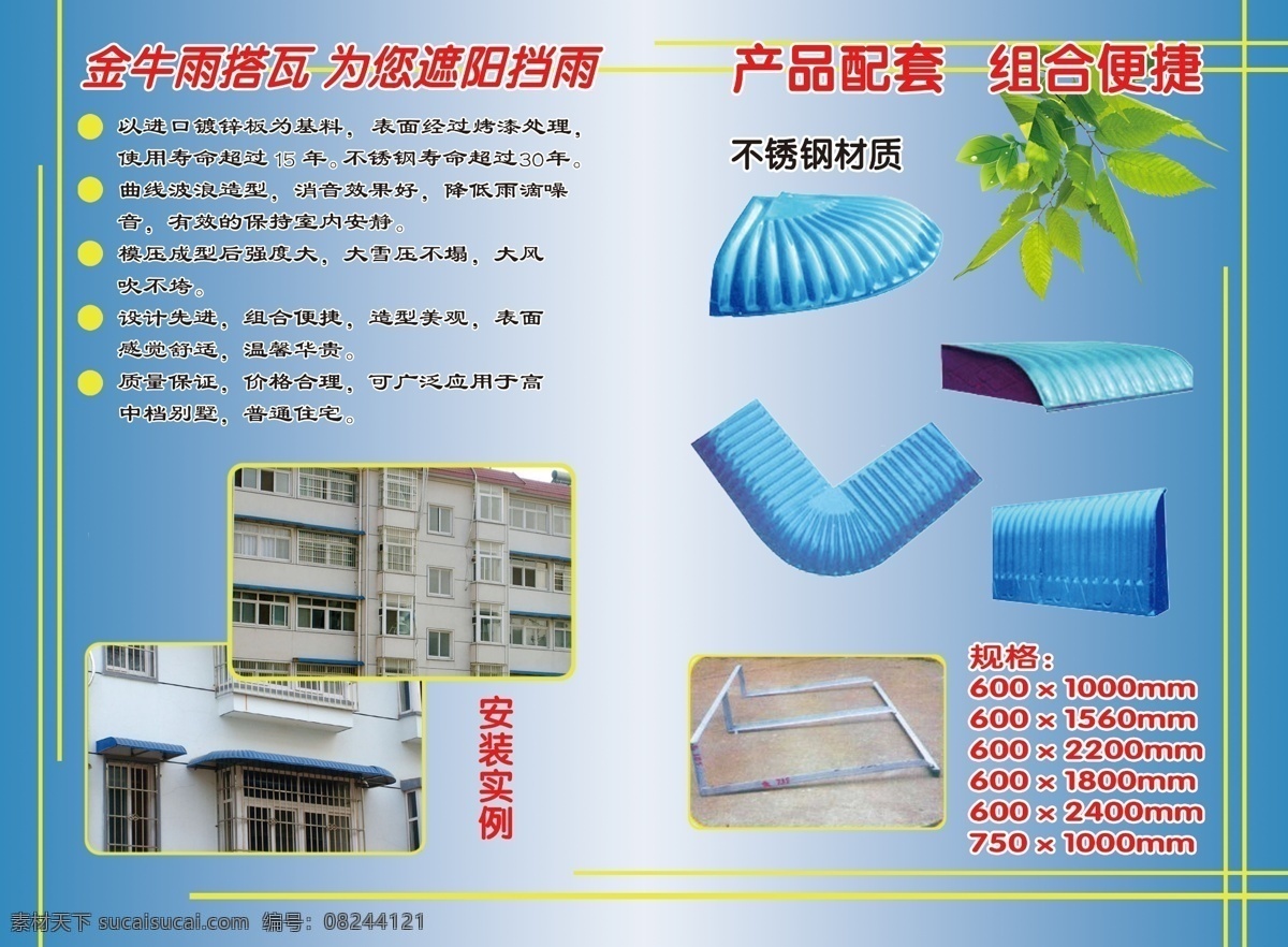 金牛 雨搭 瓦 安装 白云 蓝天 psd源文件