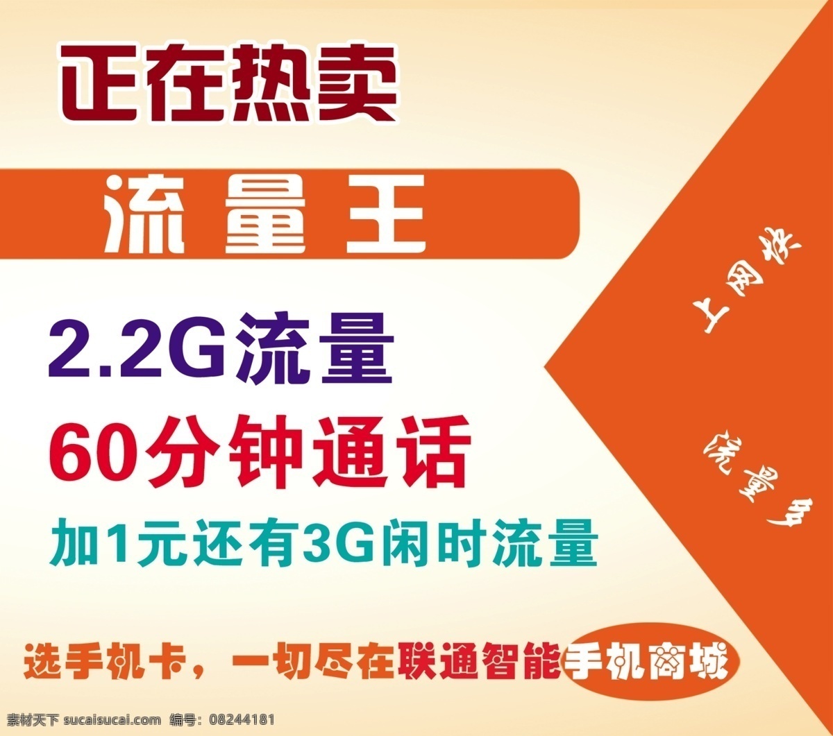 手机卡 名片卡片 苹果6 手机 手机dm 手机背景 手机传单 手机海报 手机抢购 手机图 手机销售 手机广告 手机素材 手机展架 手机宣传 手机宣传单 手机活动 卖手机 买手机 手机淘宝 手机店宣传单 手机吊旗 手机51 手机打折 手机营销 51手机购 手机折页 手机吊牌 手机海报图 宣传海报 宣传单 彩页 dm