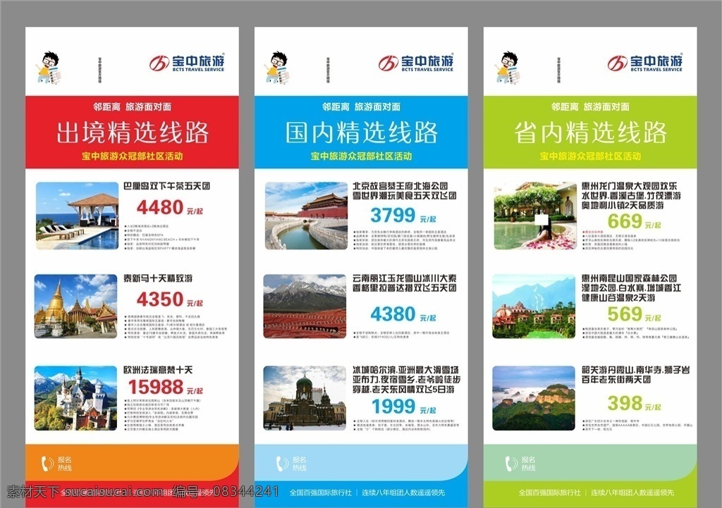 景点网站 旅游景区 旅游服务 旅游项目 旅游模板 旅游宣传 旅行宣传 旅行社 旅游社 旅游海报 旅游x展架 旅行展架 景点 景点展架 景点宣传 旅行景区 旅行 旅游 国旅展架 国旅海报 国旅模板 旅游展架模板 抱团展架 旅行展板 旅行易拉宝 旅游易拉宝 环游世界 专业团队 展架