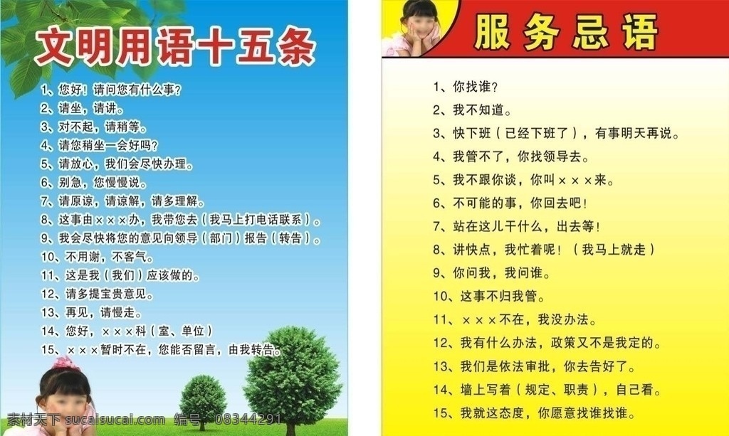 文明用语 文明 用语 十 五 条 服务 忌语 服务忌语 学生 小孩 母亲 孩子 小女孩 女孩 书 树 草地 树叶 矢量