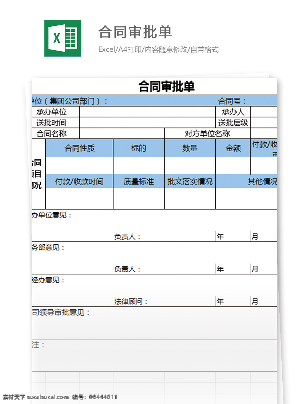 合同 审批 单 excel 模板 表格 表格模板 图表 表格设计
