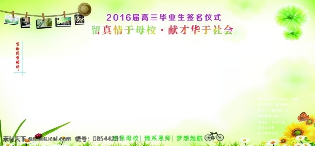 高三 毕业生 签名 仪式 展板 2016届 签名仪式 背景 模板 2016 届 签名仪式背景 仪式背景 签到板 签到墙 会议签到处 签到处展板 嘉宾签到处 签到处海报 晚会背景 舞台背景 展板背景 签名仪式展板 中学生展板 大学生 学生 背景板 高三毕业生 仪式展板 毕业生签名 签名展板 中学 校园文化 宣传栏