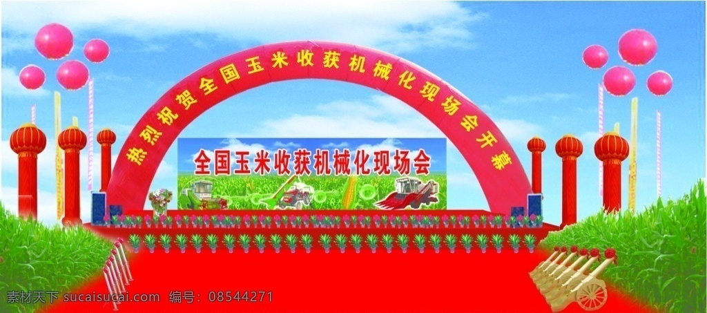 玉米 收割 仪式 效果图 空飘气球 拱门 背景 舞台 鲜花 绿色的玉米地 灯笼柱 礼炮 展板模板 广告设计模板 源文件
