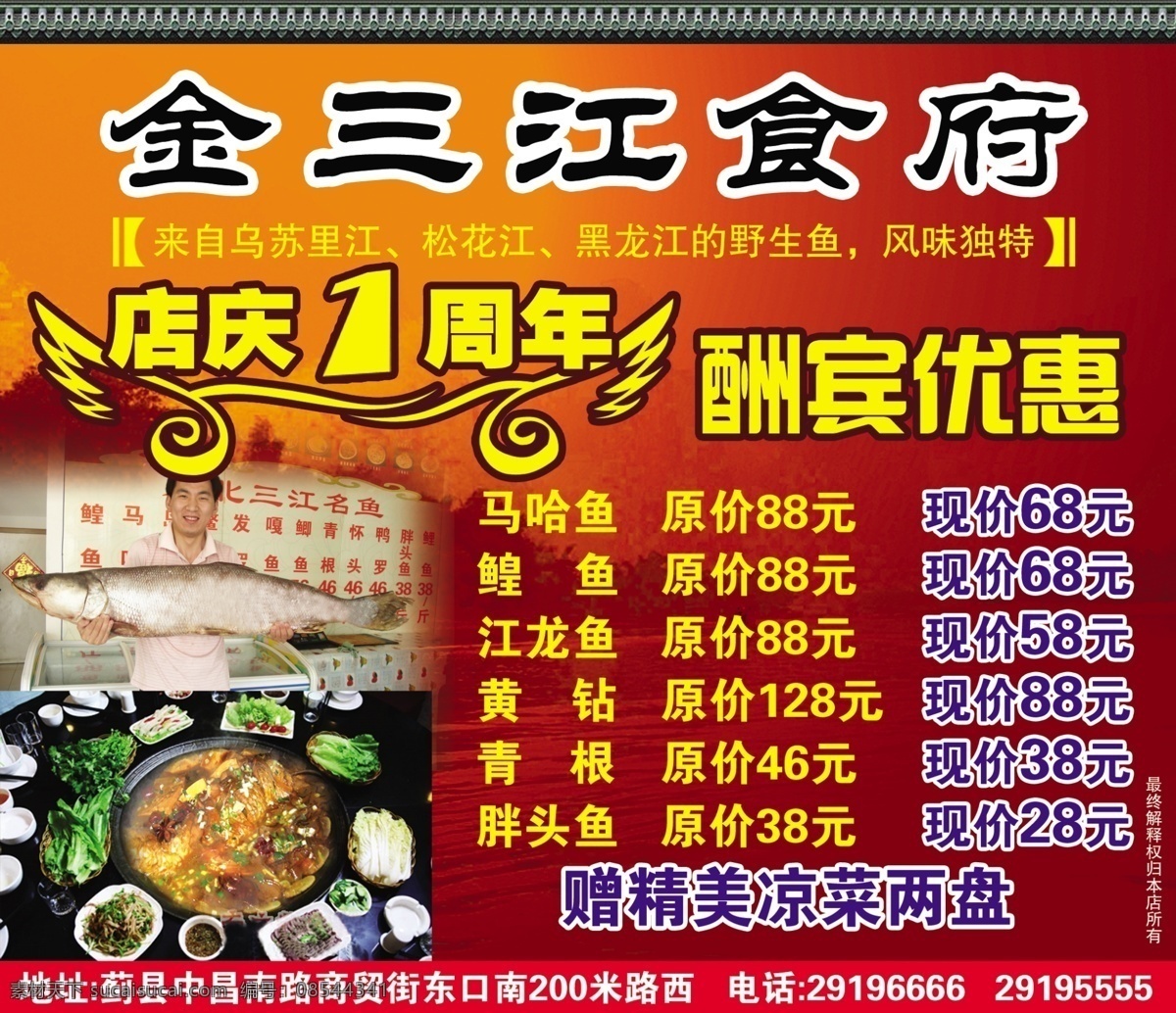 金三江饭店 金 三江 铁锅 炖 鱼 人物与鱼 锅里炖好的鱼 dm广告 分层 源文件