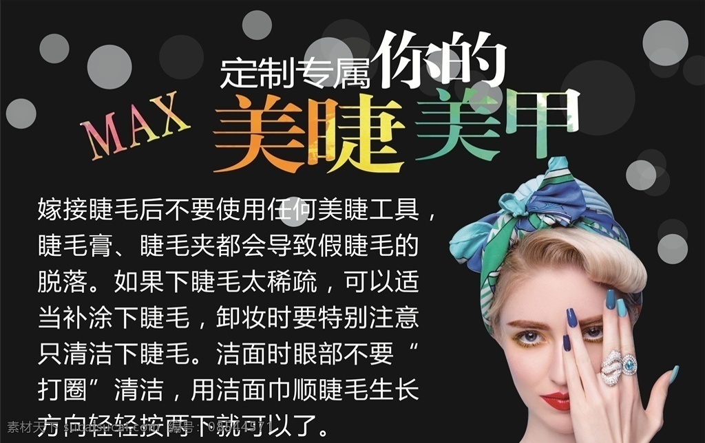 美妆美甲 美甲 彩妆 美肤 美甲海报 美甲宣传画 美甲广告 时尚美甲 美甲宣传单 美甲dm 美甲单页 美甲传单 美甲活动 美甲活动海报 美甲挂画 美甲促销 美甲文化 美甲画册 美甲展架 美甲展板 美甲素材 专业美甲 美容美甲 个性美甲 美甲美 美甲模板 指甲 指甲油 指甲保养 指甲美化 美甲灯箱 美甲设计
