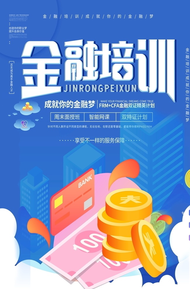金融培训海报 金融 海报 培训 卡通 手绘 科技 蓝色 5g 平面广告