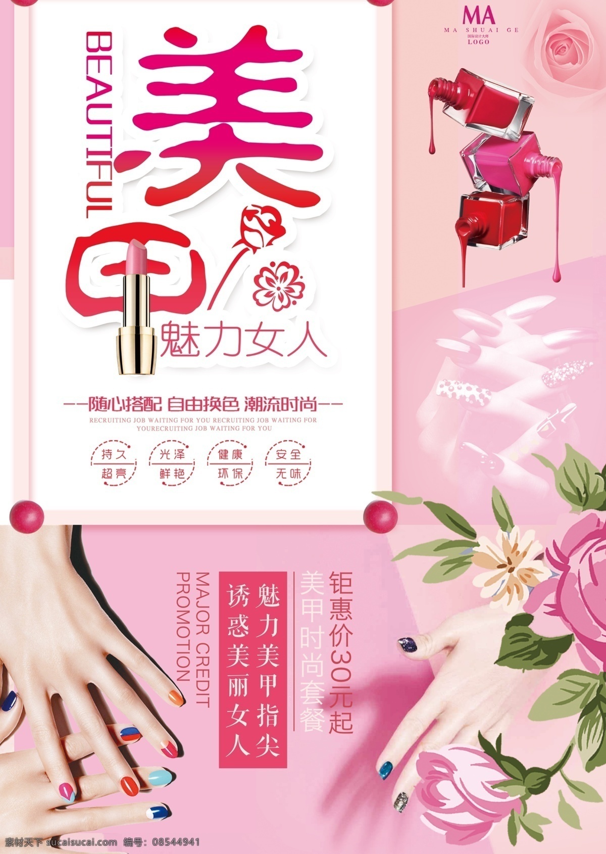 美甲单页 美甲彩页 美甲海报 美甲 美甲宣传画 美甲广告 时尚美甲 美甲宣传单 美甲dm 美甲传单 美甲活动 美甲活动海报 美甲挂画 美甲促销 美甲文化 美甲画册 美甲展架 美甲展板 美甲素材 专业美甲 美容美甲 个性美甲 美甲模板 指甲 指甲油 指甲保养 指甲美化 美甲灯箱