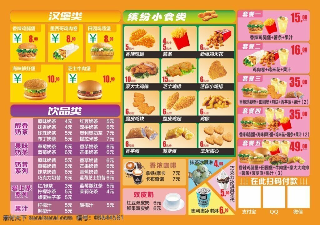 汉堡菜单灯片 菜单 汉堡 小食 饮品 套餐 简约 灯片 灯箱画面 平面设计 汉堡菜单