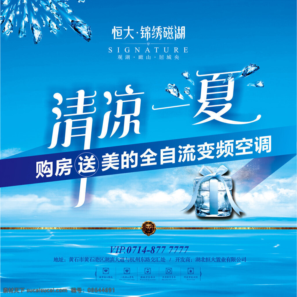 清凉一夏 活动背景展板 稿 规格 元素彩用蓝色 和冰块的效果 效果 人 感受 夏天 清凉 味道 大家 需要 可以