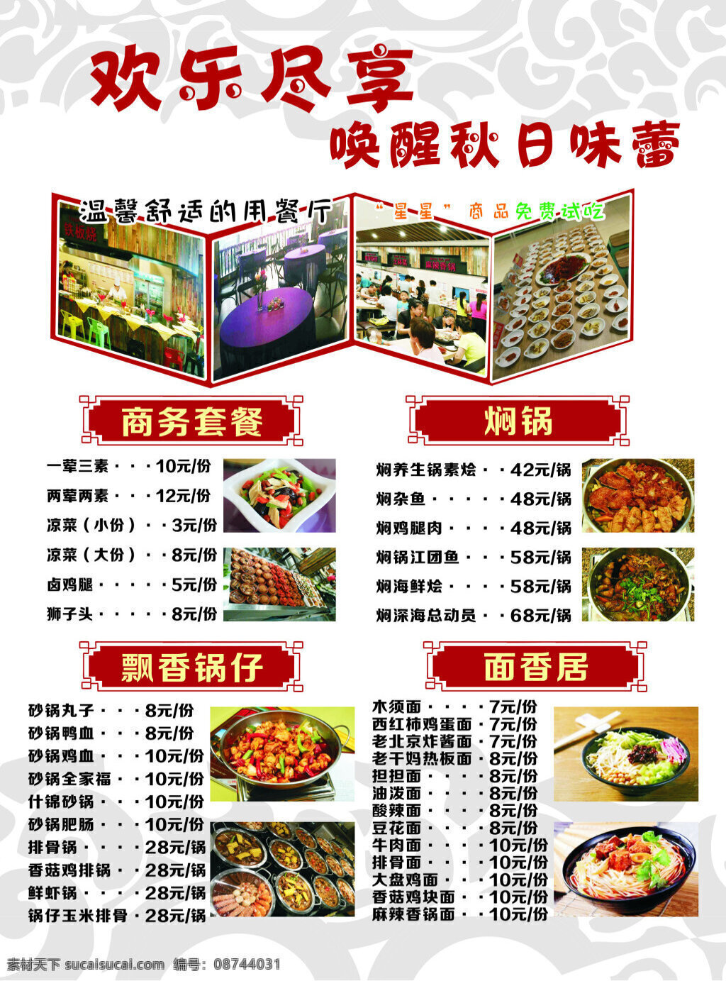 饭店 彩页 宣传单 菜单 分层