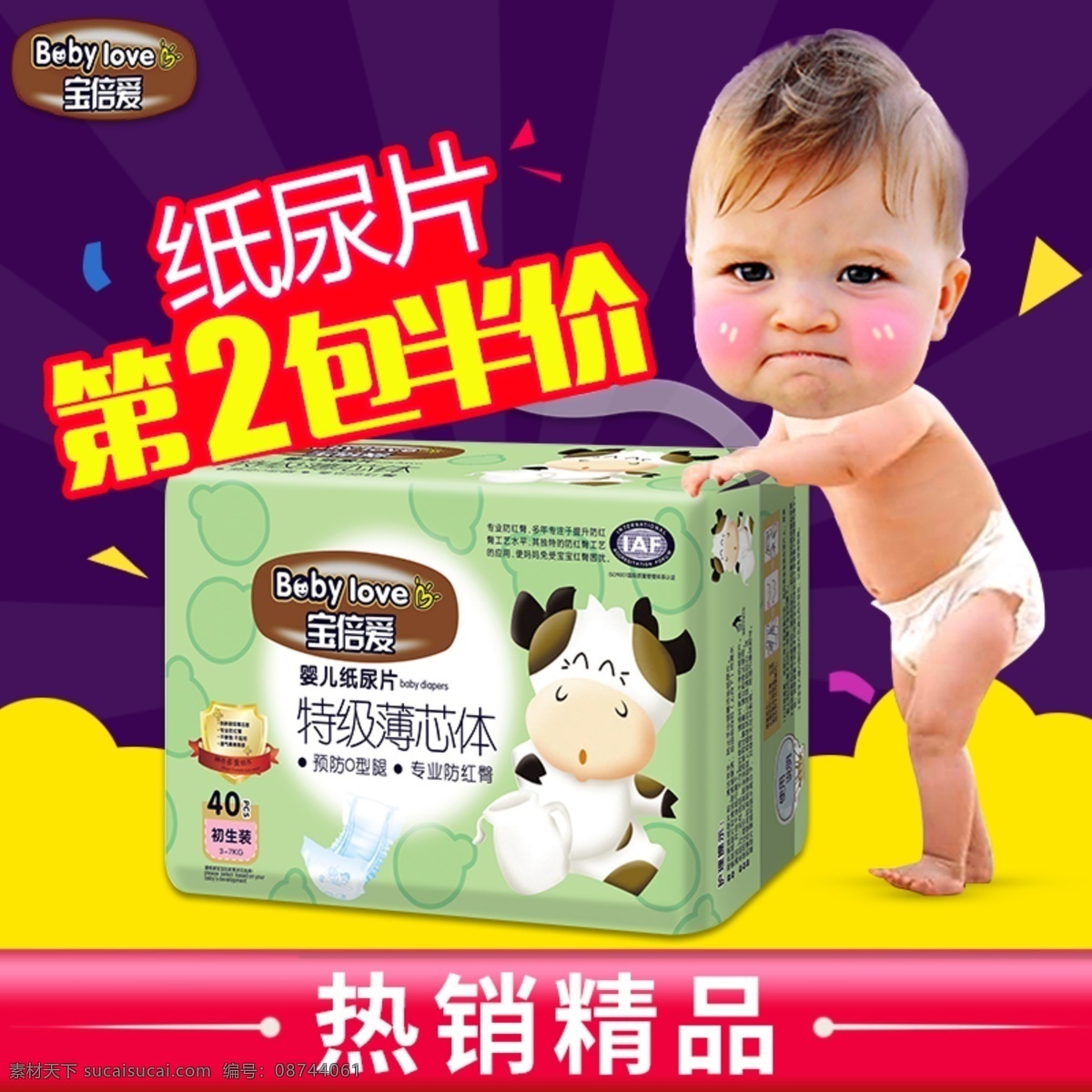 天猫 淘宝 婴幼儿 纸尿片 主图 直通车图 纸尿裤