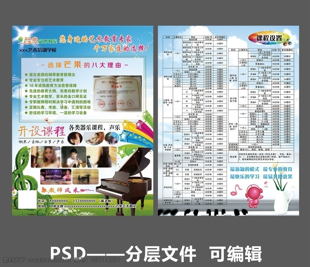 教育单页 教育培训单页 教育展板 教育培训海报 培训宣传单 教育海报 培训机构海报 学校简章单页 教育培训 教育招生 培训辅导单页 学校单页 学校招生海报 招生宣传单 招生单页 辅导班单页 辅导班宣传单 辅导班海报 招生培训 毕业 高考 教育展架 教育易拉宝 易拉宝展架 少儿教育 教育 单页折页 dm宣传单