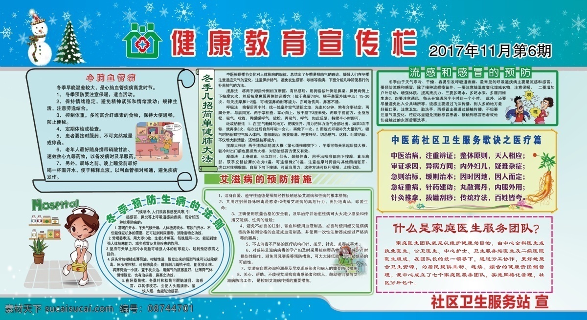 2017 冬季 健康教育 2017冬季 社区卫生服务 中医药 家庭医生