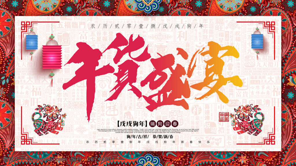 中国 风 剪纸 新年 年货 展板 2018 促销展板 狗年 过年 活动展板 年货展板 喜庆展板 新年展板 中国风