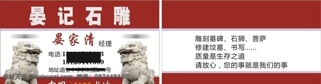石材名片 石材 石狮 修墓碑 墓 红色名片 名片卡片