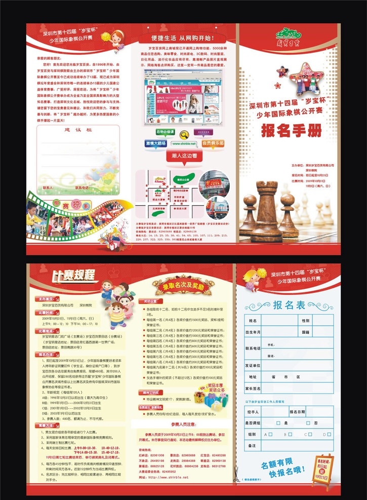 国象 公开赛 三 折页 国际象棋 三折页 报名表 报名册 报名流程 棋童 儿童 动感 活泼卡通 dm宣传单 矢量