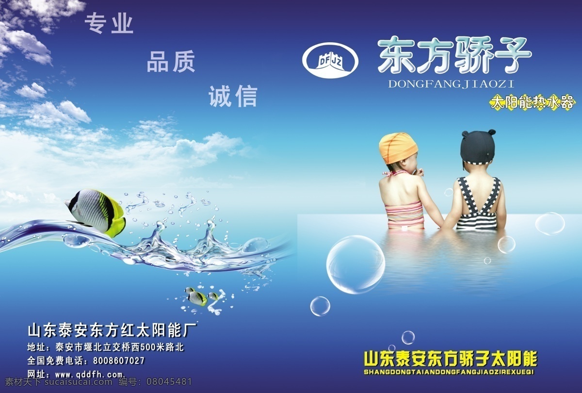 太阳能 画册 广告设计模板 画册设计 太阳能画册 鱼 源文件 东方骄子 其他画册封面