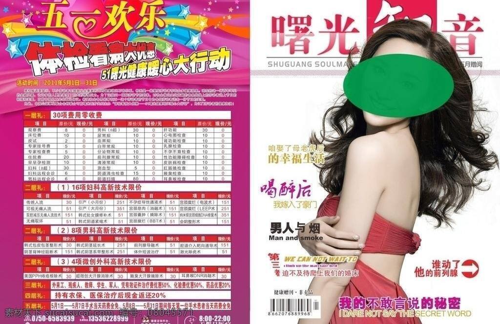 医疗 杂志 封面 封底 彩页 活动 劳动节 美女 五一 心形 优惠 星星 矢量 海报 宣传海报 宣传单 dm