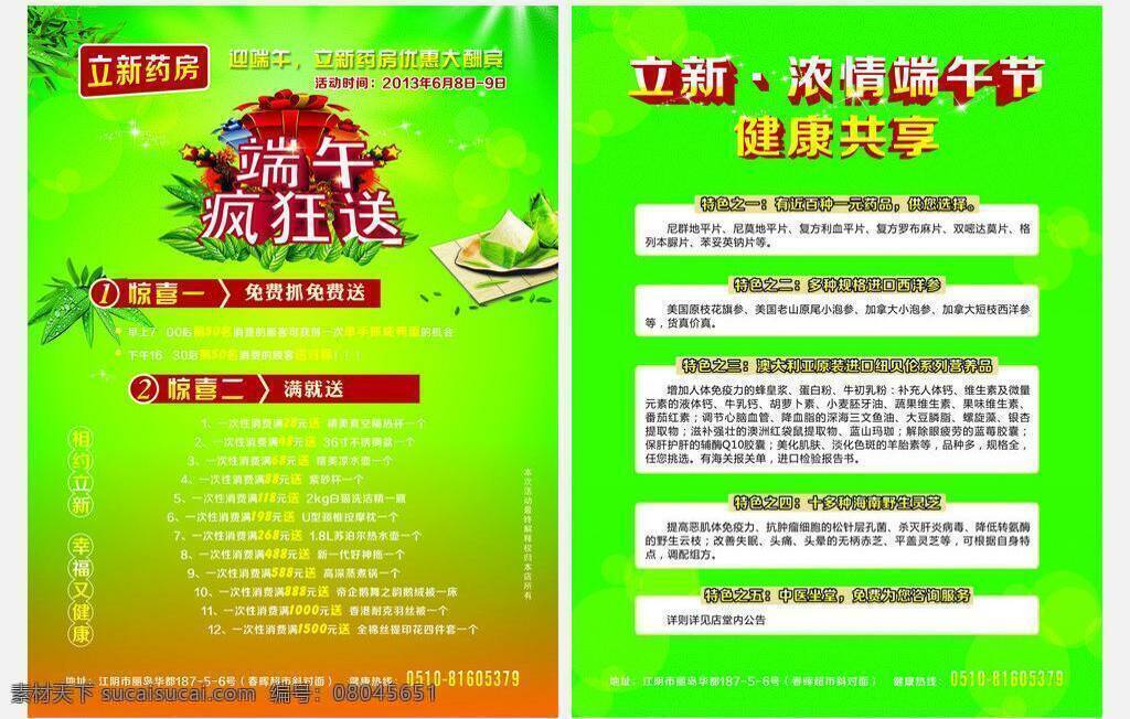 端午 宣传单 传单 端午节 端午宣传单 节日素材 矢量 模板下载 节假日宣传单 海报 其他海报设计