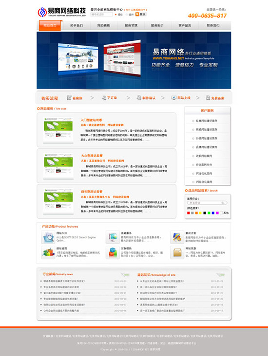 网络 科技 模板 蓝色 商务 网页素材 网页模板