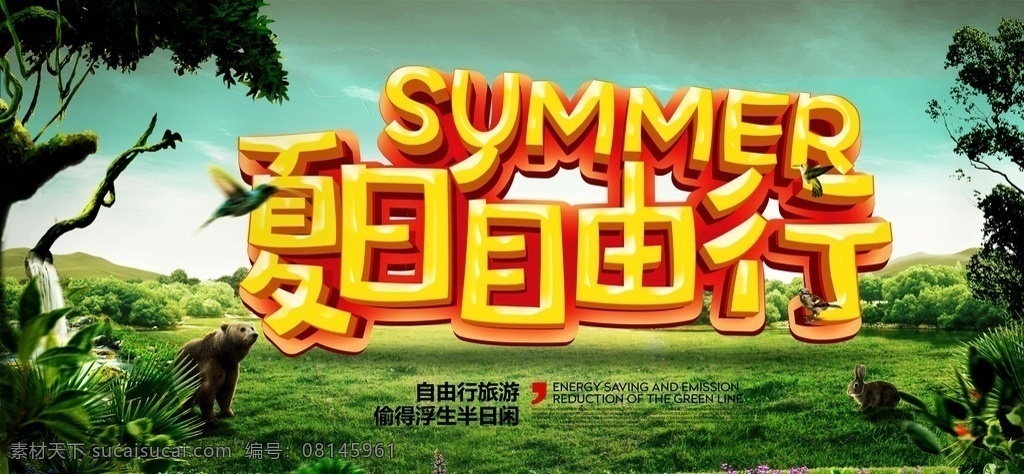 旅游 踏青 旅游海报 世界那么大 我想去看看 夏日出游 出境游 森林 旅游广告 旅游展架 旅行线路 国内游 海岛游 旅游dm单 旅游活动 旅行社海报 自驾游 自助游 周边游 自由行 组团游 旅游宣传海报 旅游线路 旅游微信 特价旅游 冬季旅游 旅游团 春游 旅游指南 旅游app 旅行 暖冬旅游 平面设计 展板模板