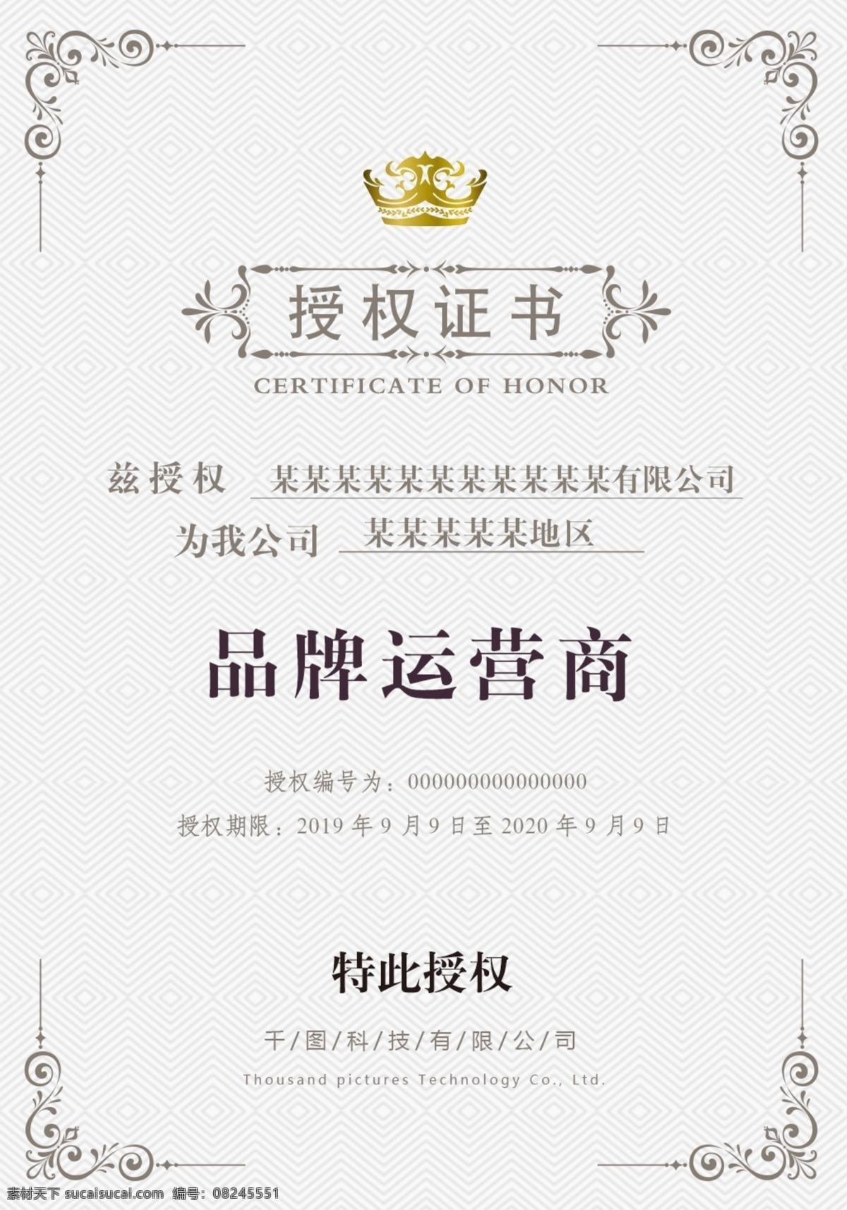 品牌 运营商 授权 证书 模板 代理商授权 授权证书 特邀授权 运营商授权