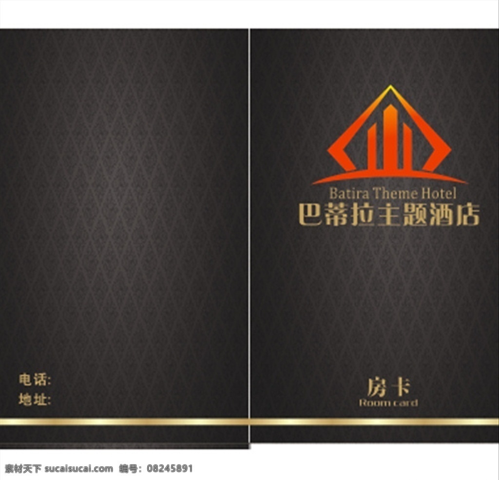 黑色 房卡套 高档 好看 上档次