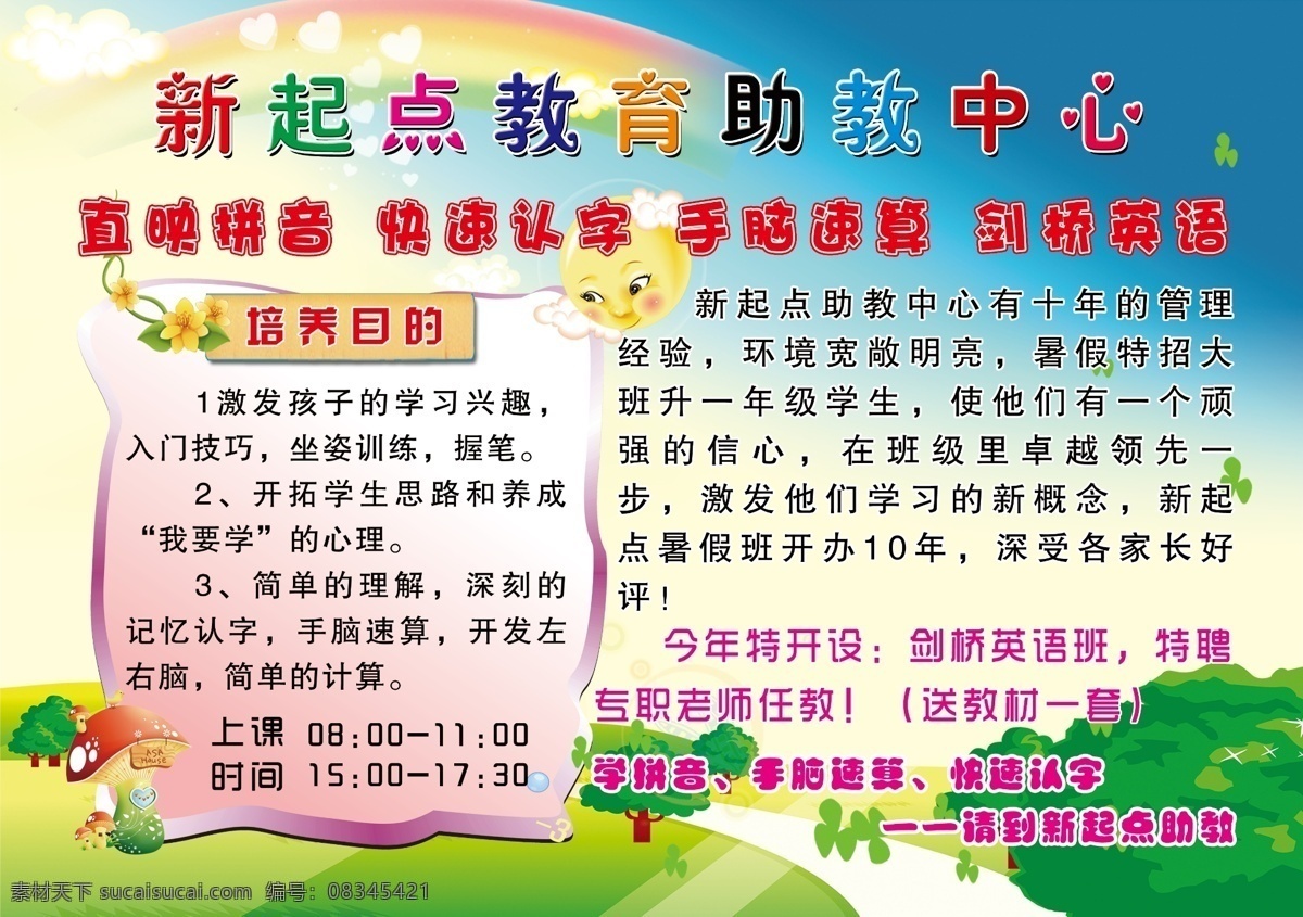 dm宣传单 彩虹 草地 广告设计模板 花边 蓝天 绿色 蘑菇 幼儿园 彩页 模板下载 幼儿园彩页 新起点 太阳 招生 源文件 海报 宣传海报 宣传单 dm